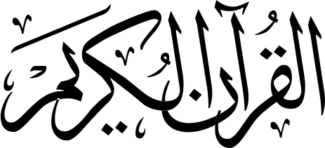 Файл:HolyQuran.png