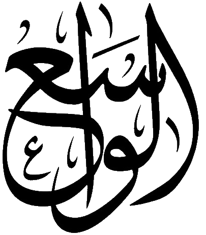 Файл:Al-Wasi.png