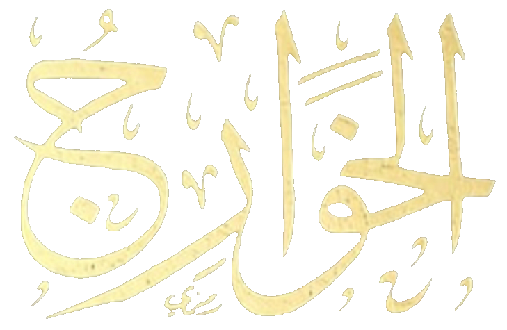 Файл:Kharijis.png