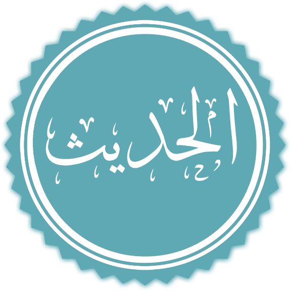 Файл:Al-Hadith.png