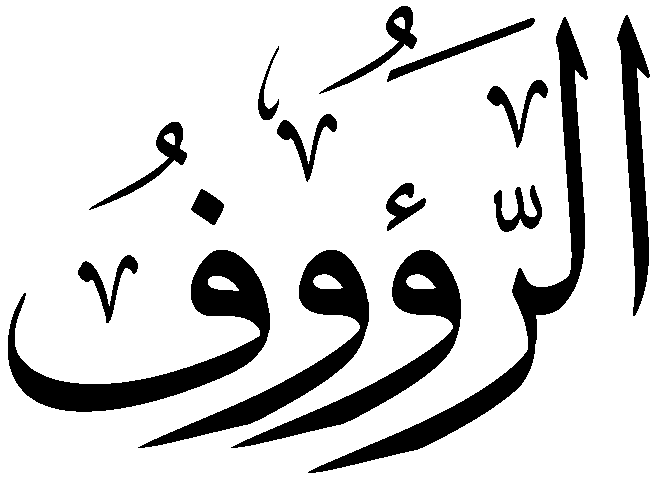 Файл:Al-Rauf.png