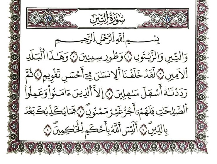 Файл:Al-Tin.jpg