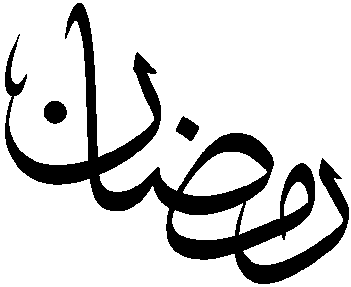 Файл:Ramadhan.png