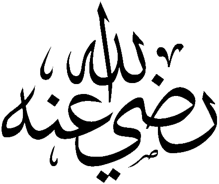 Файл:رضي الله عنه.gif