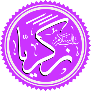 Prophet Zechariah Name.png