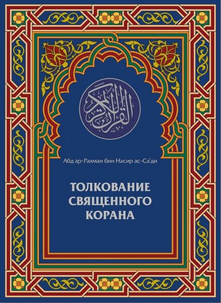Файл:Saadi-ru.jpg