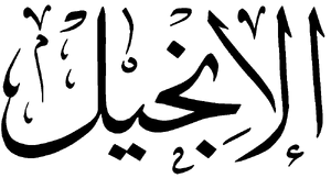 Injil.png