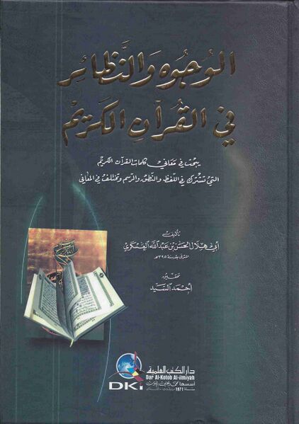Файл:Wajuh-Nazair.jpg