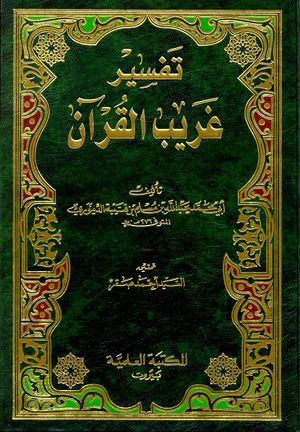 Ibn Qutayba - Garib.jpg