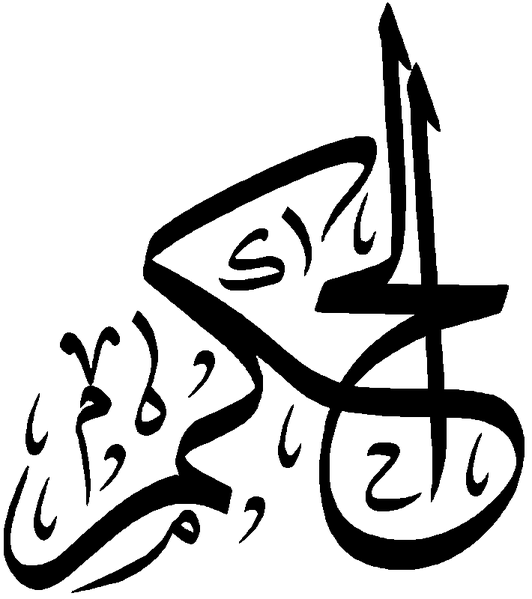 Файл:Al-Hakam.png