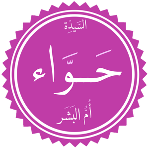 Eve in Islam.png