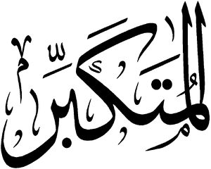 Al-Mutakabbir.png