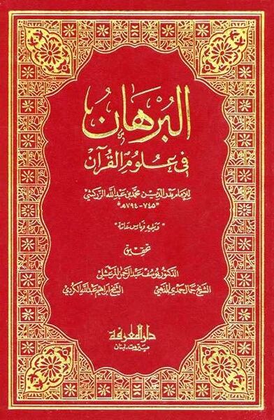 Файл:Al-Burhan.jpg