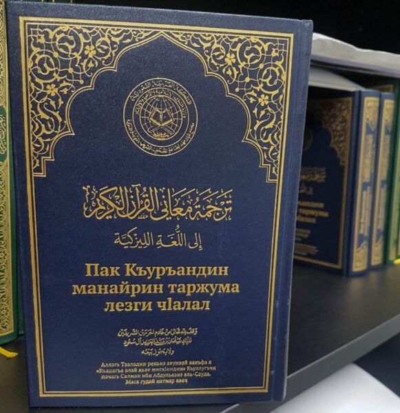 Файл:Pak-Quran.jpg